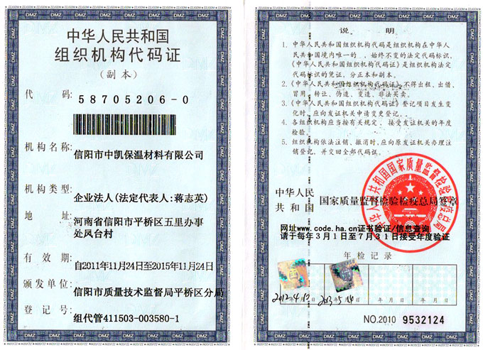 中凯组织机构代码证 组织机构代码证