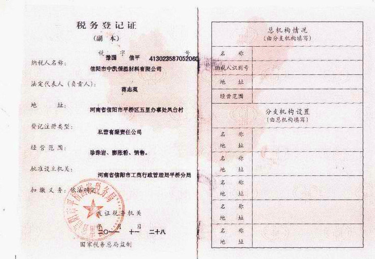 税务登记证