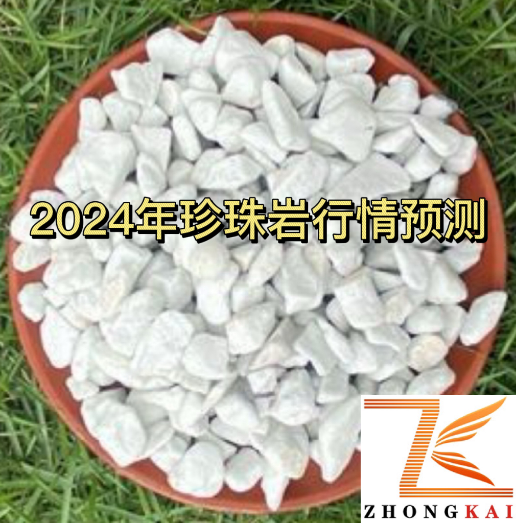 2024年珍珠岩和玻化微珠行情预测